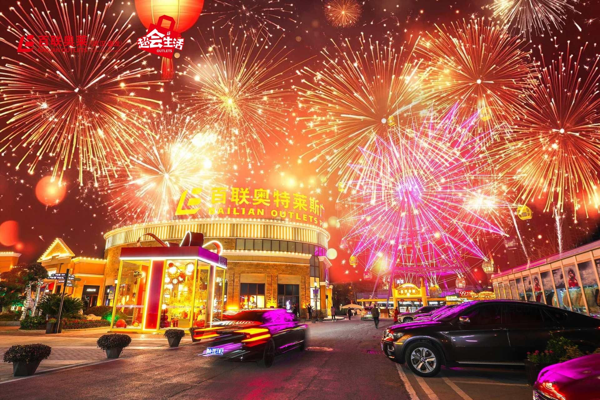 新春消费透新意，武汉百联奥莱非遗大年尽显微度假新活力