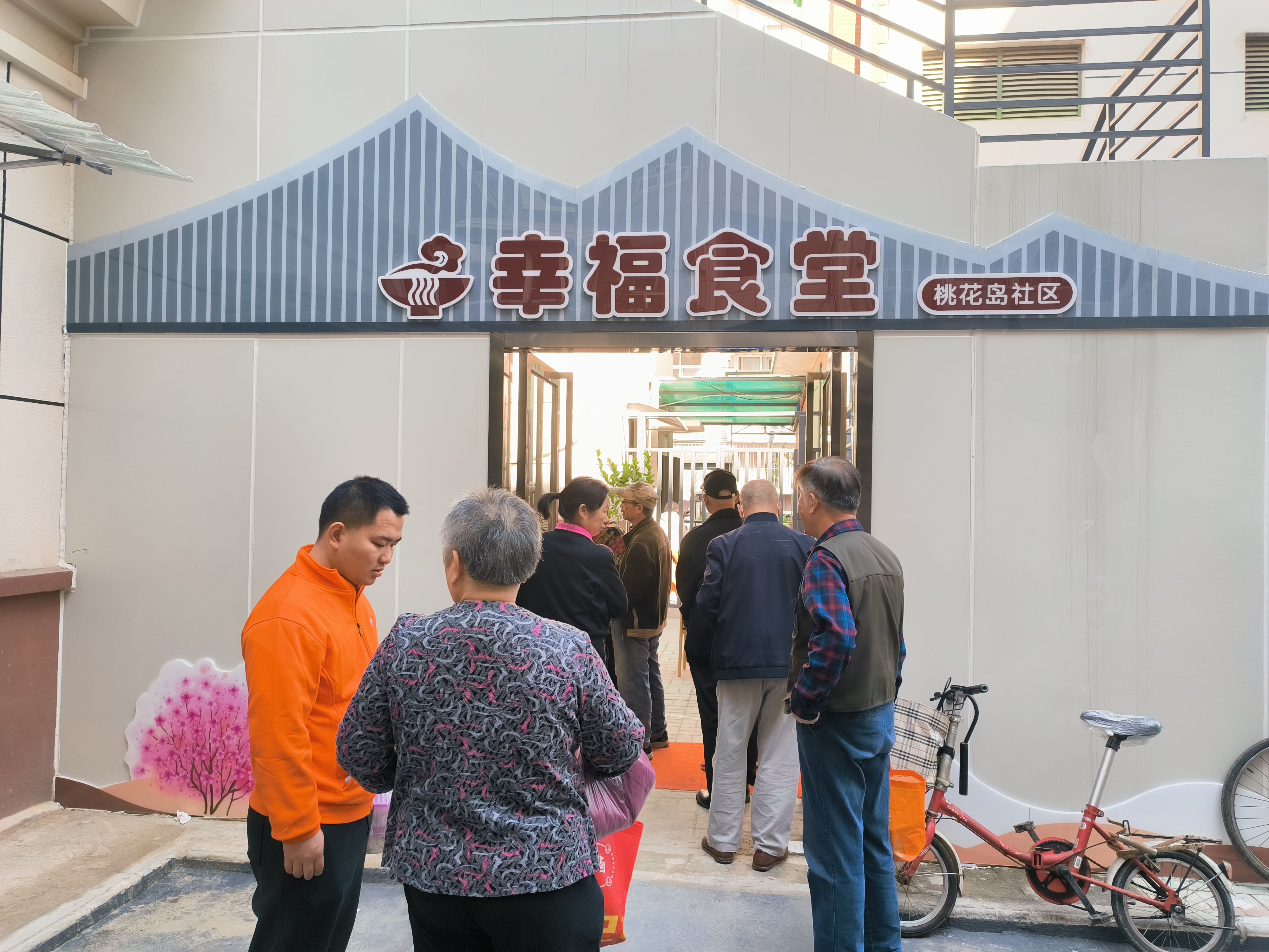 她走进了一个挂着"幸福食堂"招牌的小院